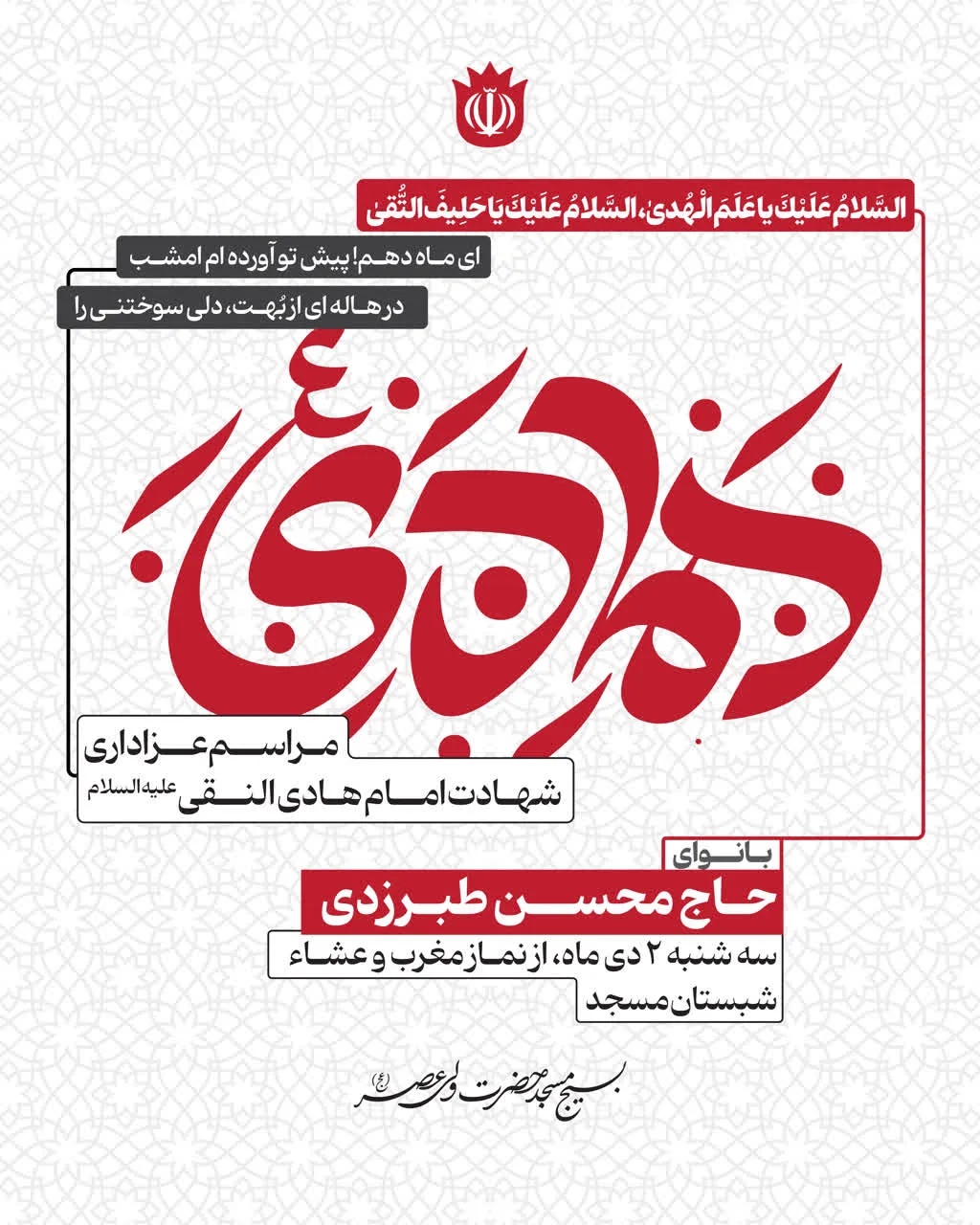 مـراســم عــزاداری