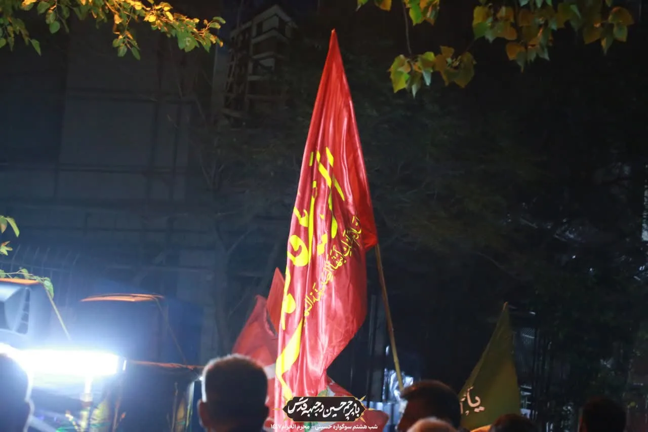 🏴دسته عزادان حسینی / شب هشتم محرم الحرام ۱۴۰۴