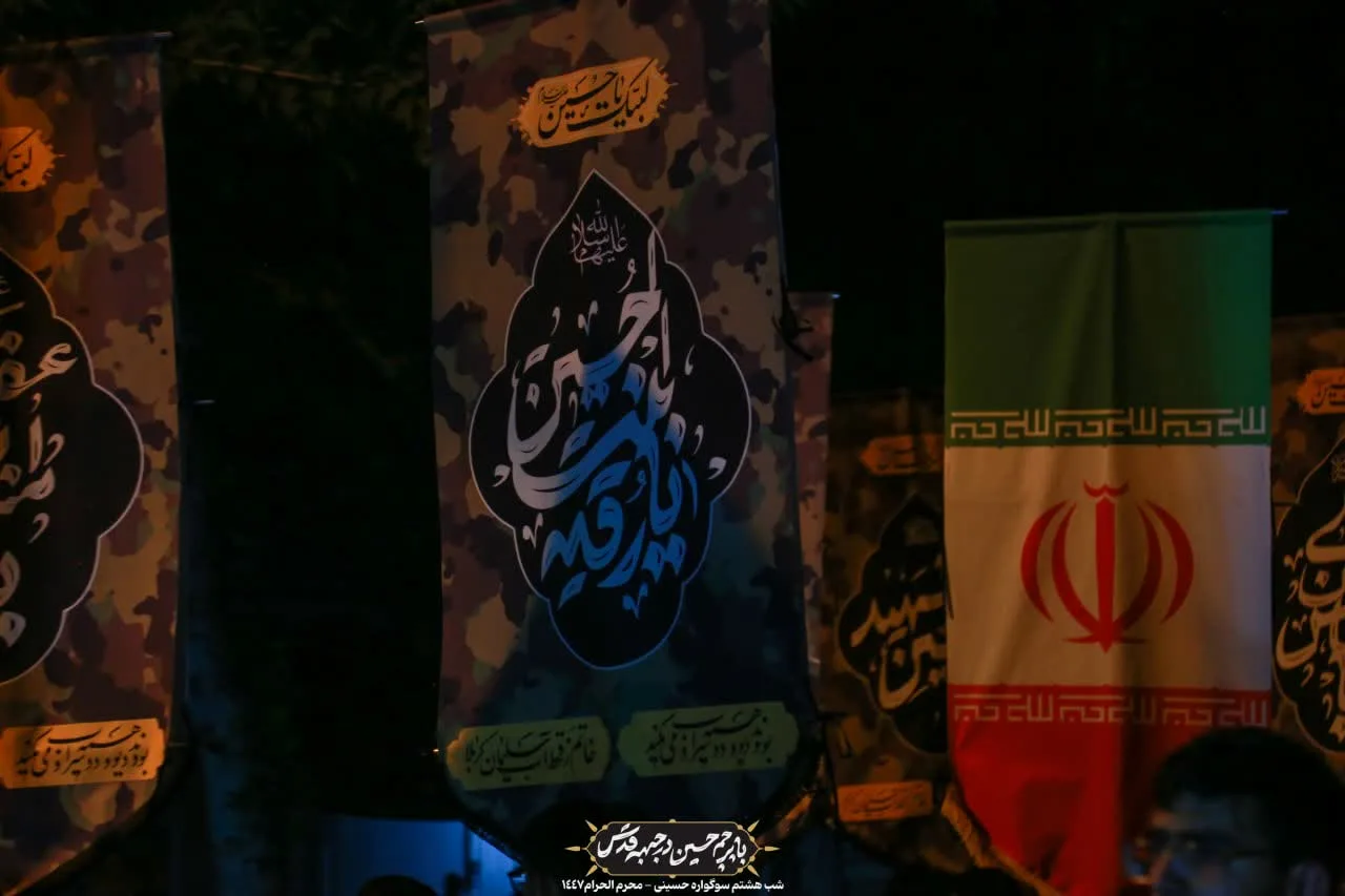 🏴دسته عزادان حسینی / شب هشتم محرم الحرام ۱۴۰۴