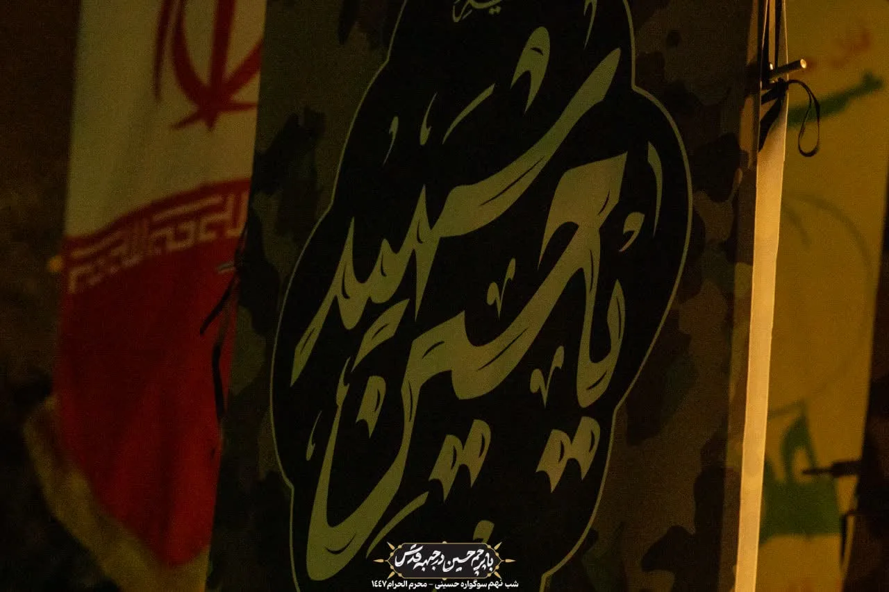 🏴دسته عزادان حسینی / شب نهم محرم الحرام ۱۴۰۴