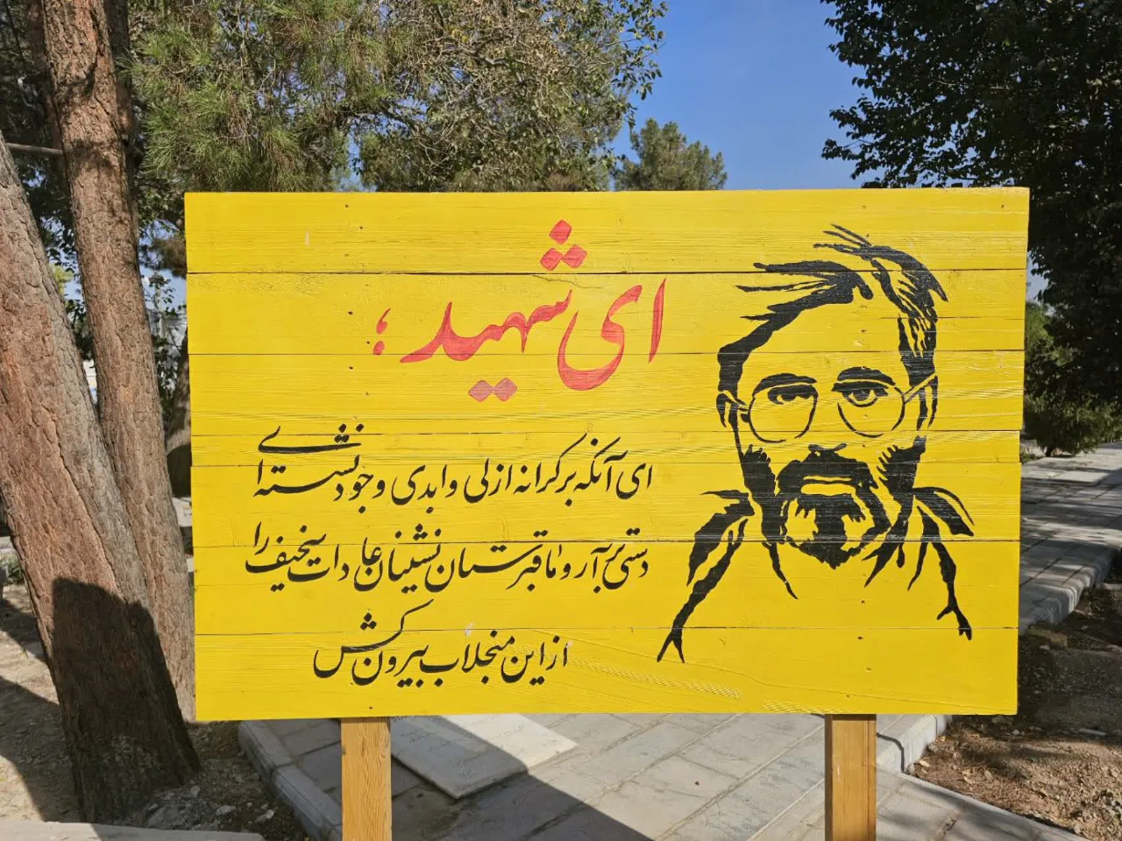 زیارت قبور مطهر شهدا در بهشت زهرا سلام الله علیها