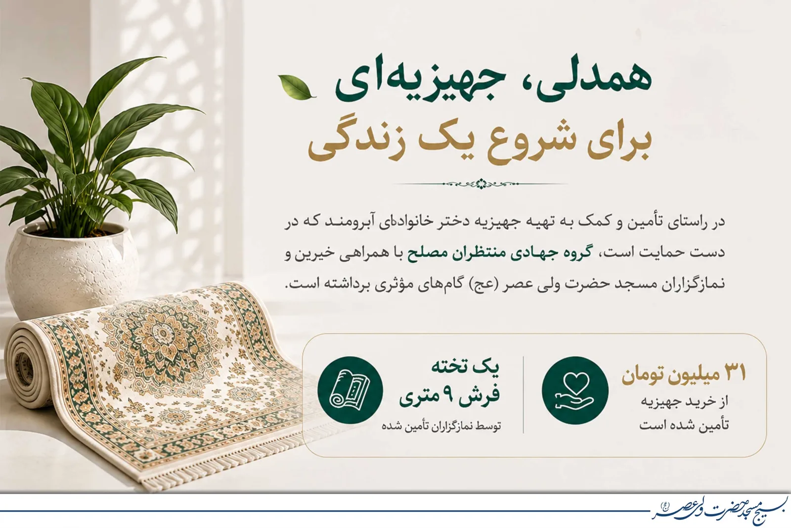 تأمین بخشی از جهیزیه یک خانواده آبرومند